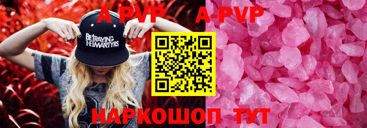Alfa_PVP Crystall Фрязино