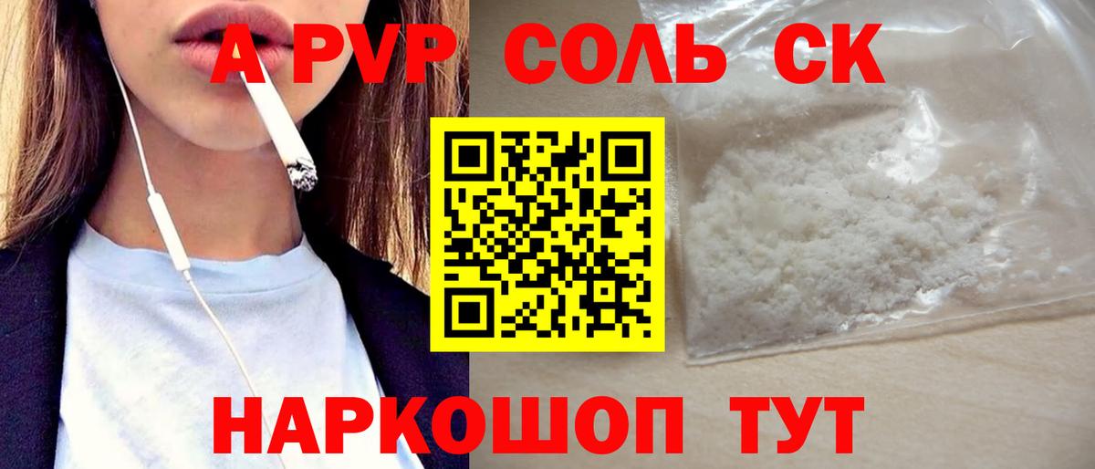 Alpha PVP СК  Alfa_PVP  Вход с VPN  Alpha PVP мука  Фрязино  Альфа ПВП Соль 