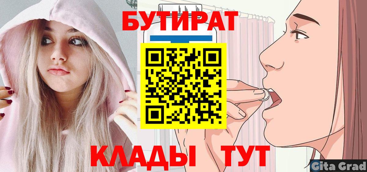 Бутират бутандиол  Вход с VPN  Фрязино 