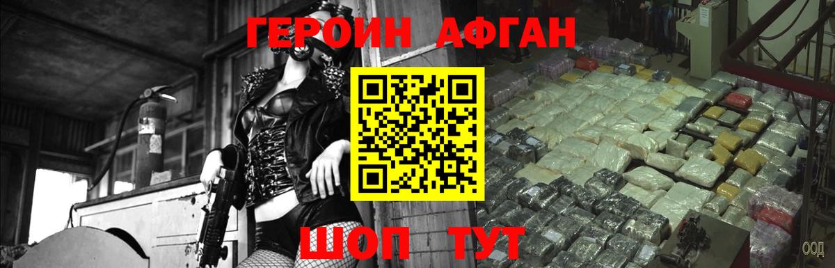 Фрязино  Героин Афган  Вход с VPN 